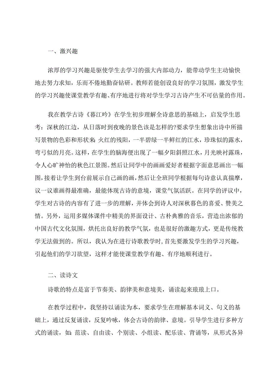 如何指导小学生学好古诗文 论文.docx_第2页