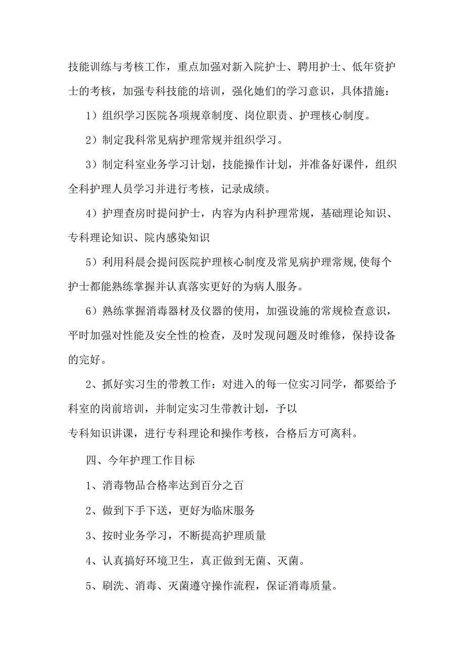 医院消毒供应室护士长工作计划范文.docx_第3页