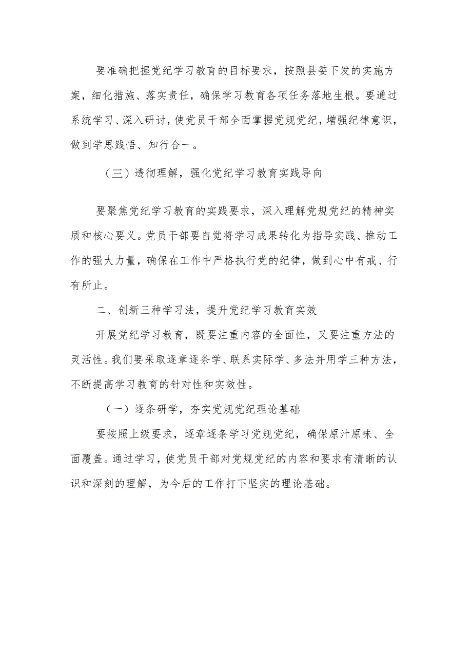 2024年党委书记在党纪学习教育动员部署会上的讲话3篇范文.docx_第2页