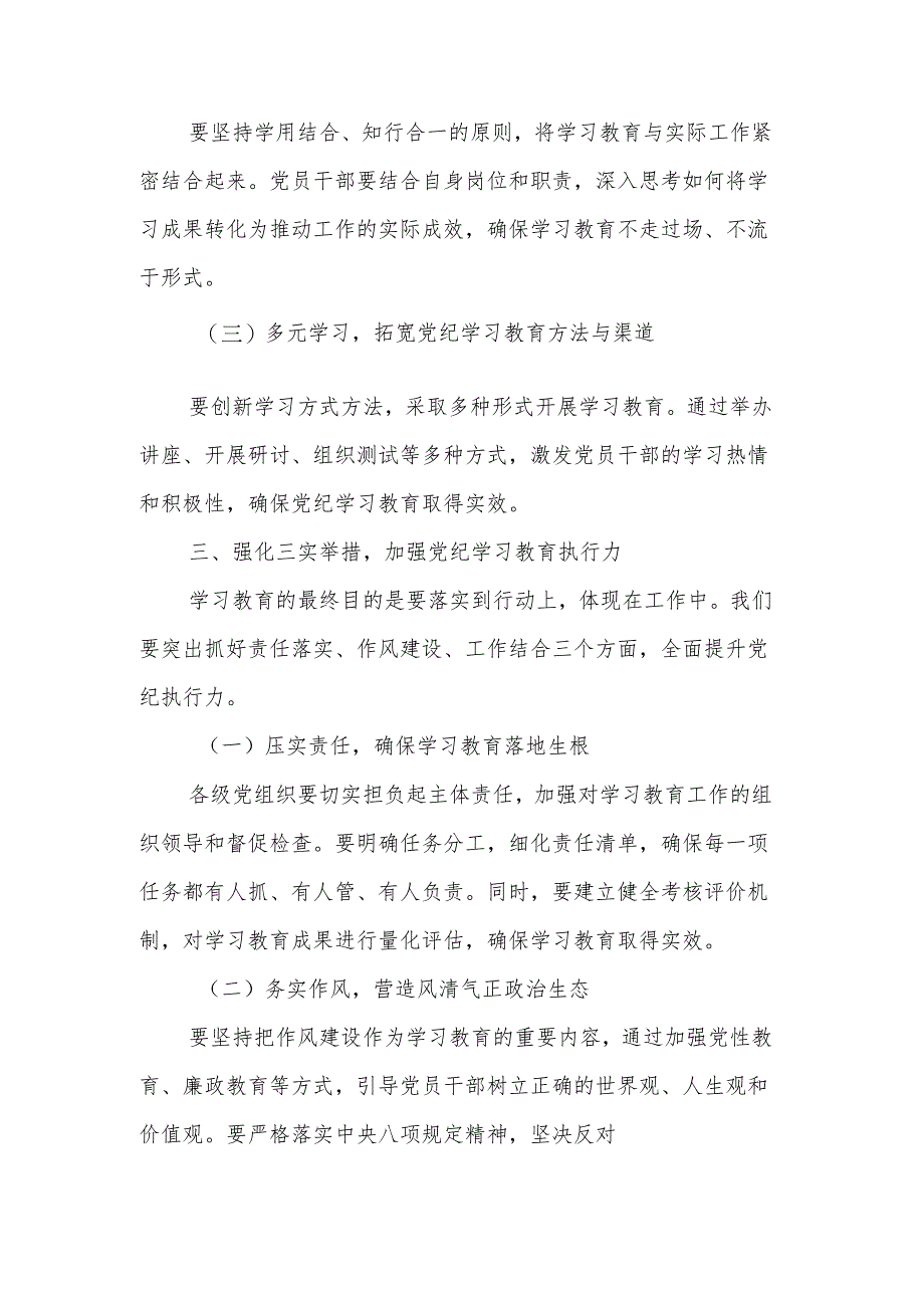 2024年党委书记在党纪学习教育动员部署会上的讲话3篇范文.docx_第3页