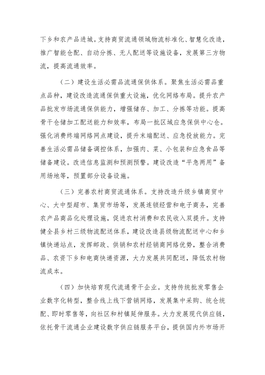 关于支持建设现代商贸流通体系试点城市的通知.docx_第3页