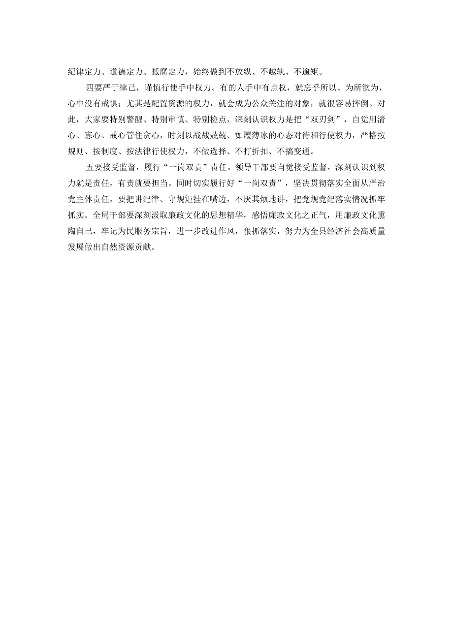 在参观廉政教育基地后的警示教育讲话.docx_第2页