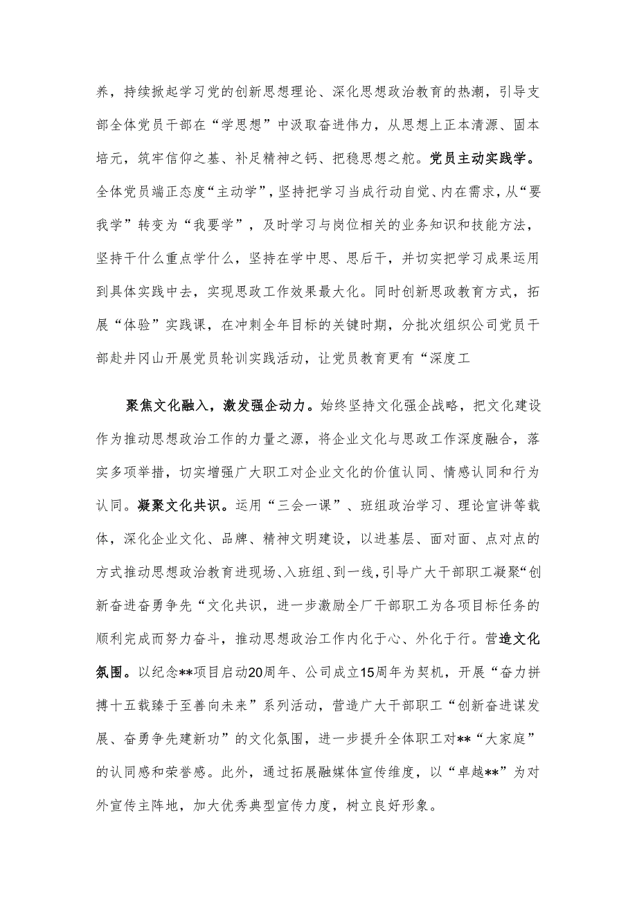 在国资国企系统思政工作座谈会上的汇报发言.docx_第2页