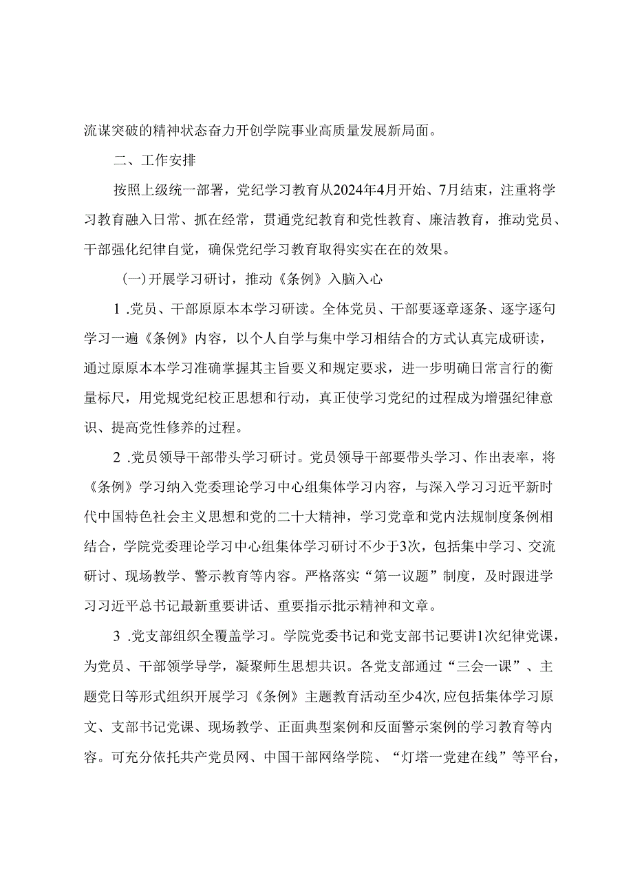 2024年高校关于开展党纪学习教育的实施方案(4篇).docx_第2页