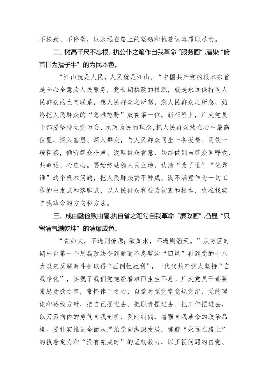 《求是》重要文章《时刻保持解决大党独有难题的清醒和坚定把党的伟大自我革命进行到底》学习心得体会精选(通用11篇).docx_第3页