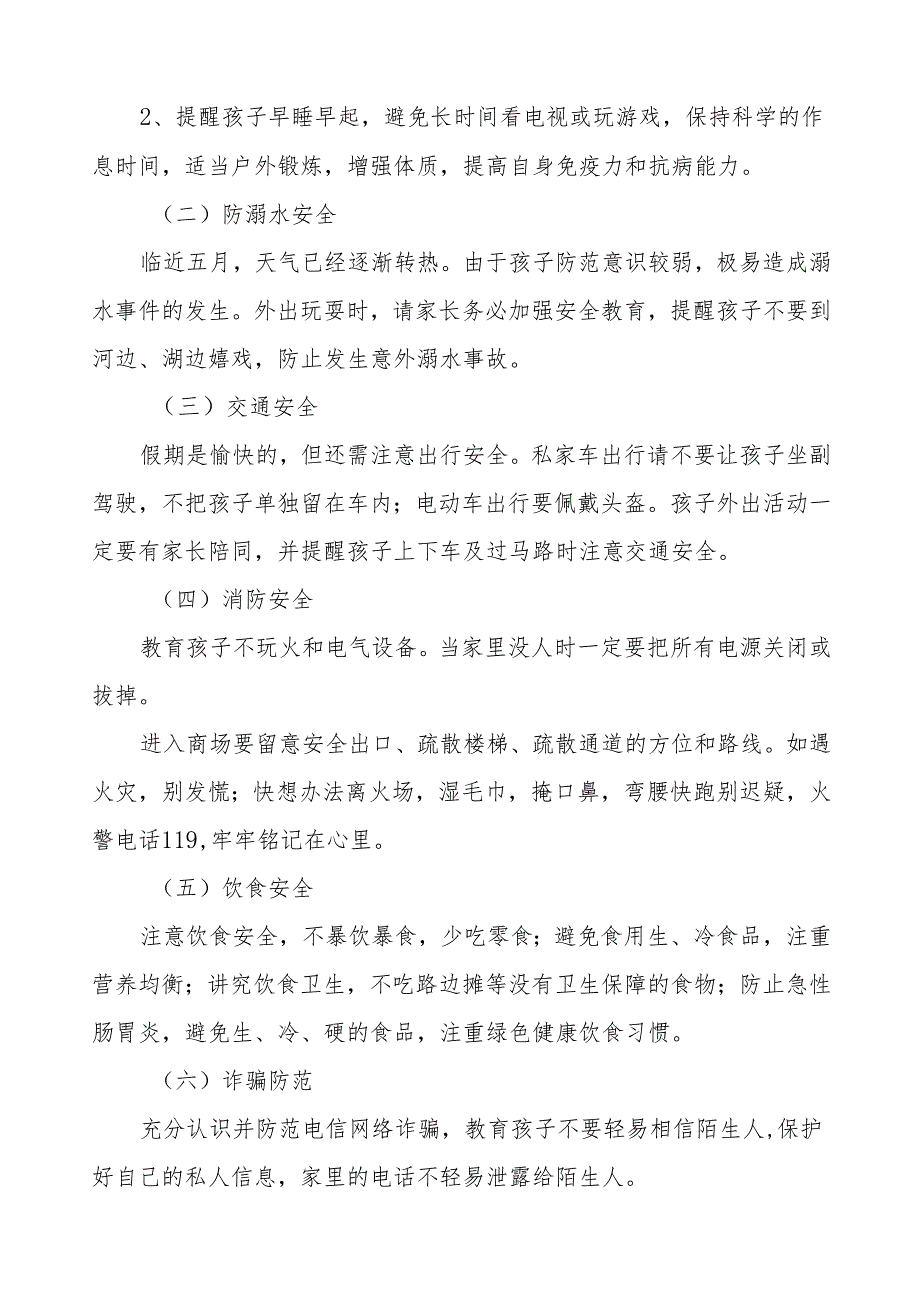 幼儿园2024年五一劳动节放假通知及安全教育致家长的一封信8篇.docx_第2页