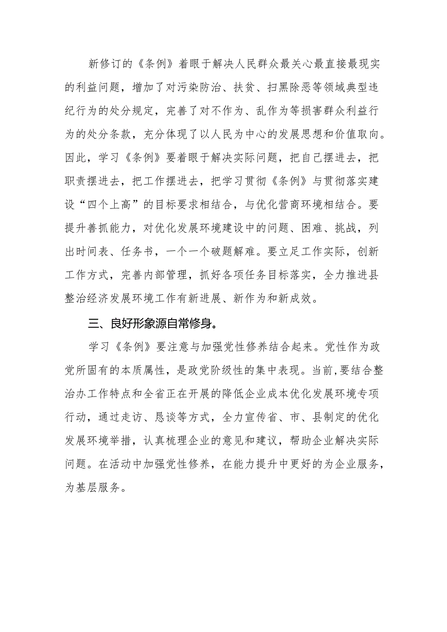 《中国共产党纪律处分条例》2024版学习心得体会6篇.docx_第2页