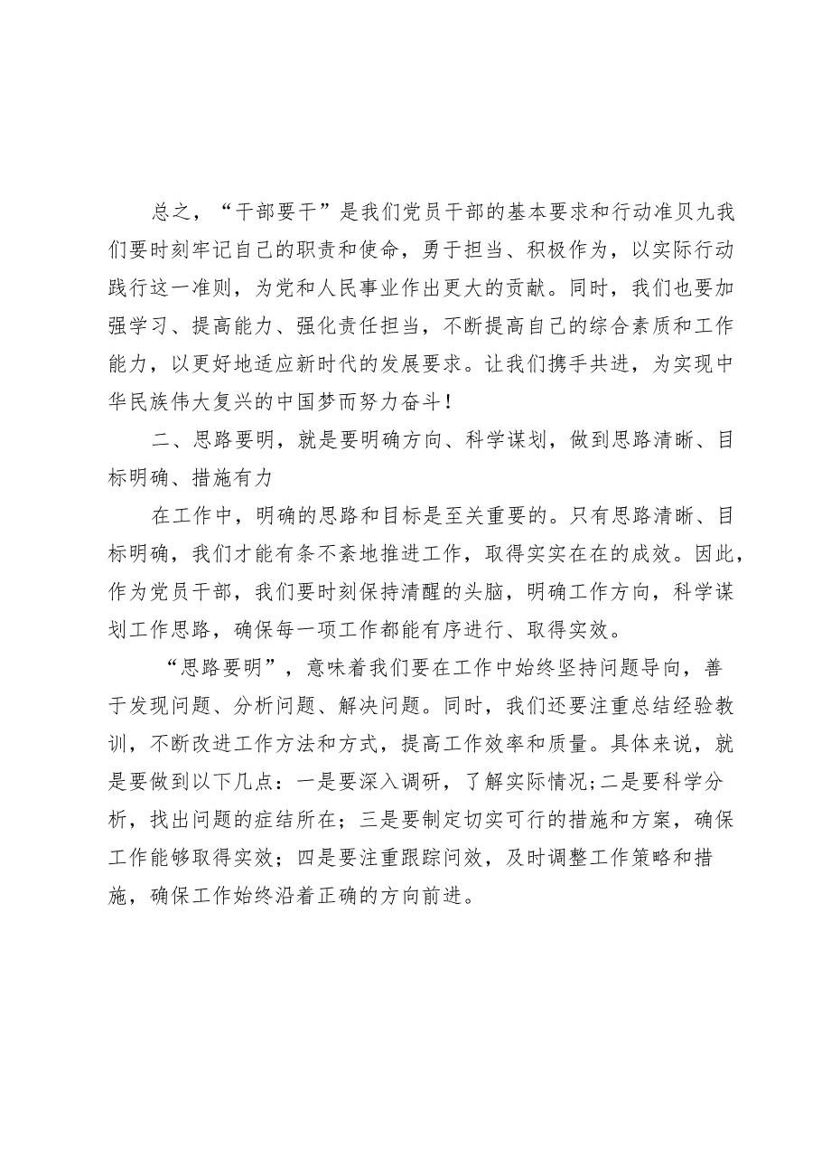 党纪学习教育读书班交流发言心得体会：干部要干、思路要明、纪律要严.docx_第3页