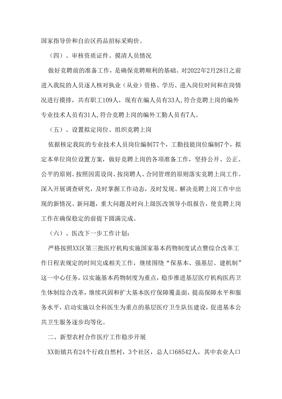 上半年卫生院工作总结.docx_第3页