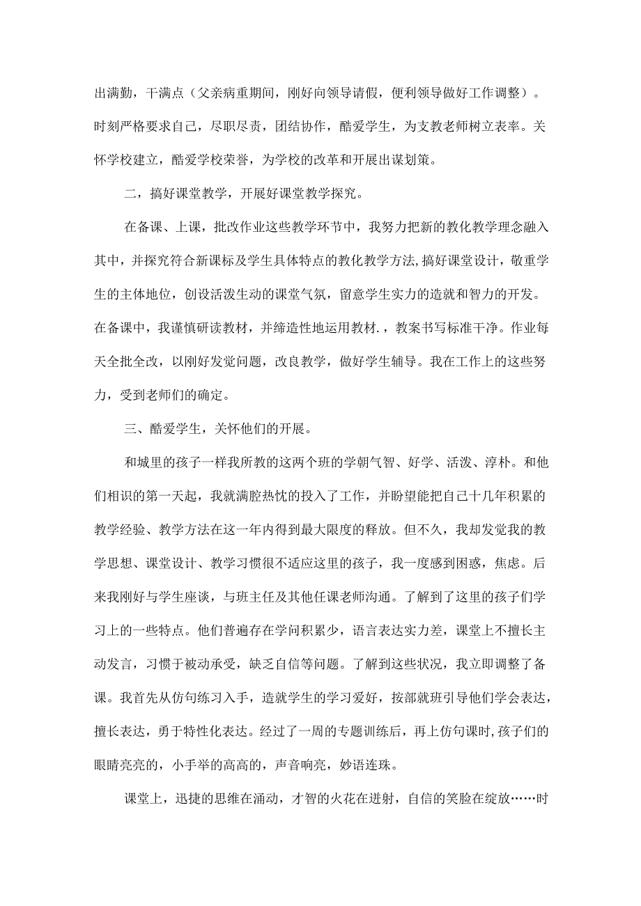 20xx有关支教老师心得体会优秀范文5篇.docx_第2页