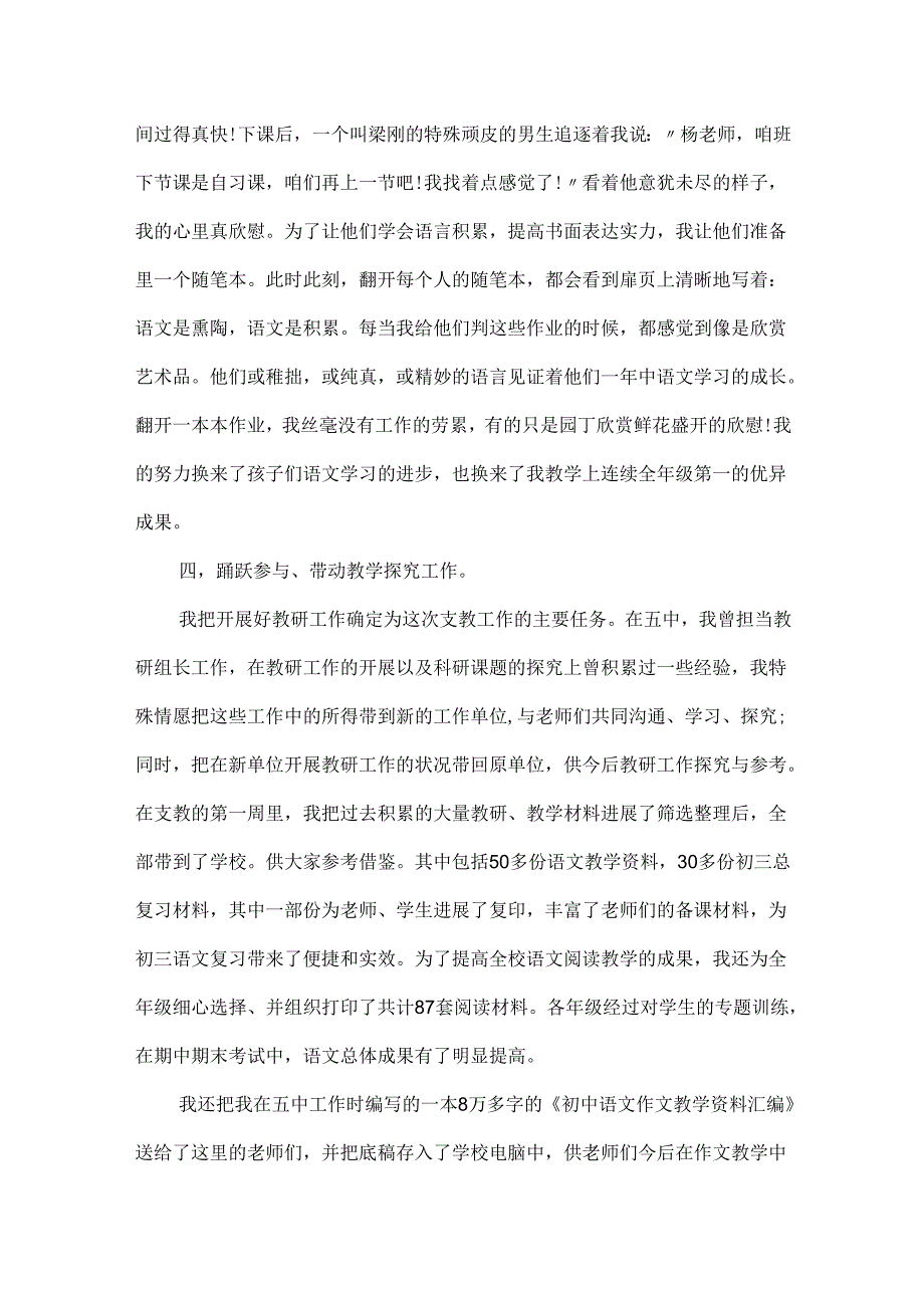 20xx有关支教老师心得体会优秀范文5篇.docx_第3页