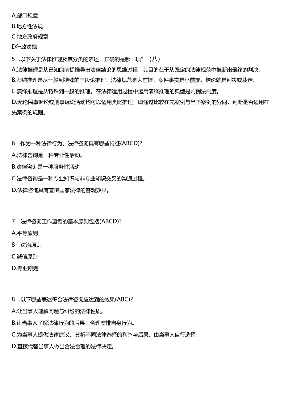 2024春期国开电大专科《法律咨询与调解》在线形考(形考任务1至4)试题及答案.docx_第2页