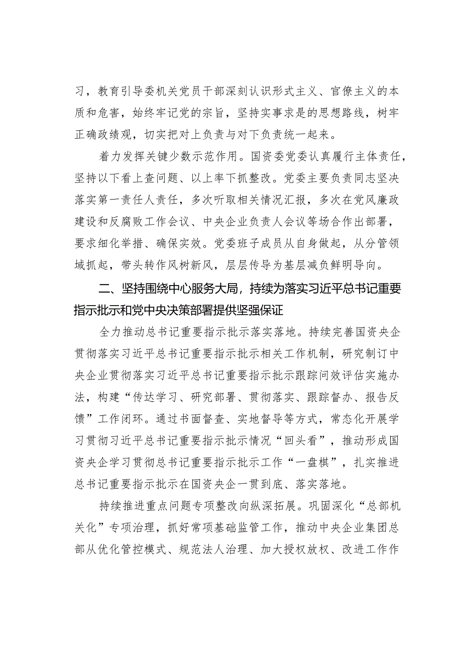 深入整治形式主义问题持之以恒为基层减负松绑赋能.docx_第2页