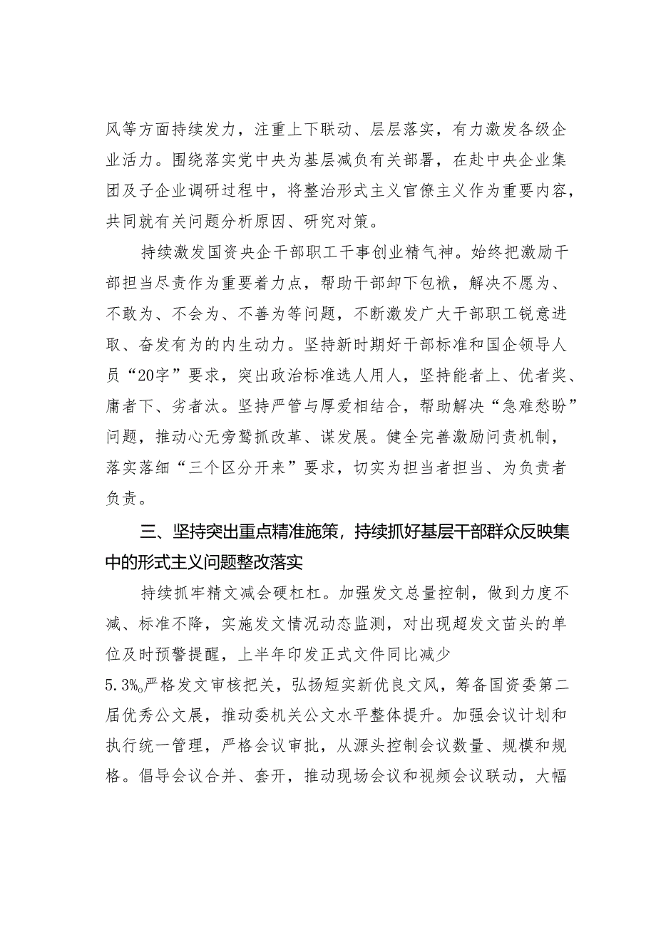 深入整治形式主义问题持之以恒为基层减负松绑赋能.docx_第3页