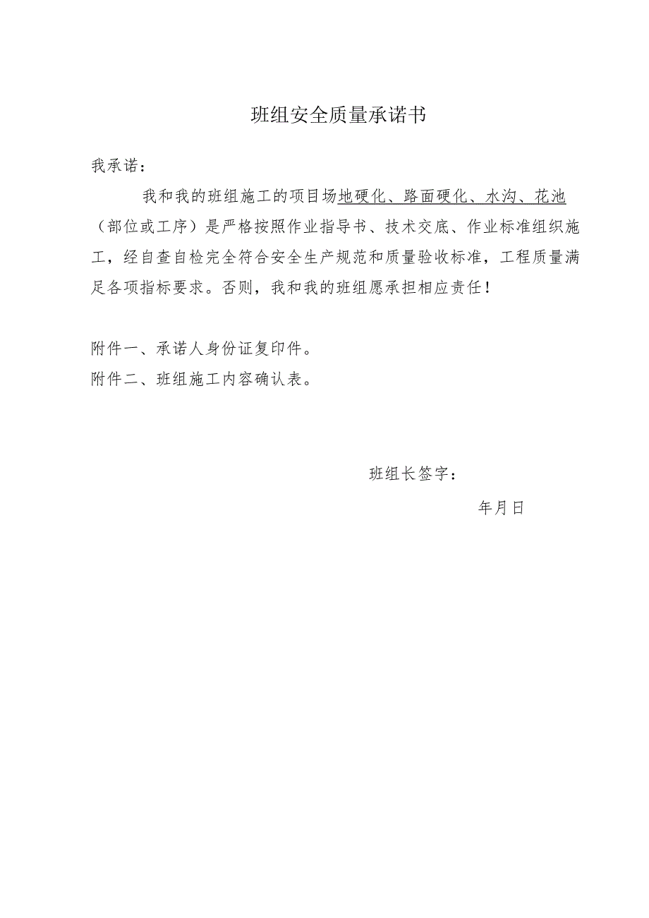 安全质量承诺书照山隧道进出口临建.docx_第1页