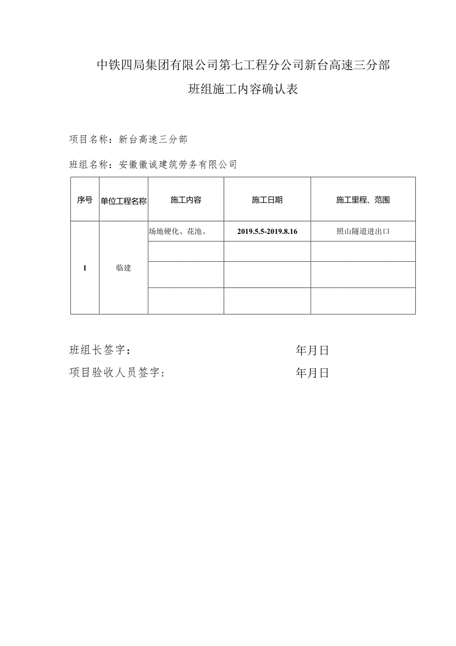 安全质量承诺书照山隧道进出口临建.docx_第2页