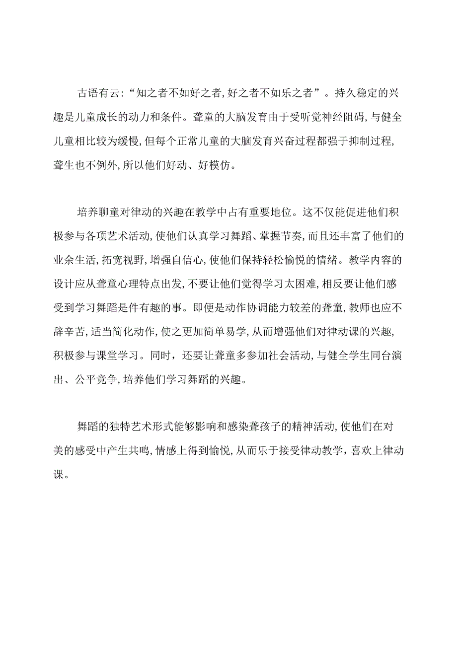 聋校律动课教学模式初探学科论文.docx_第2页