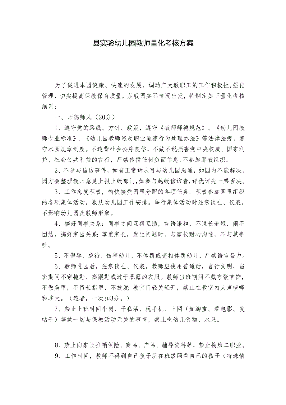 县实验幼儿园教师量化考核方案.docx_第1页