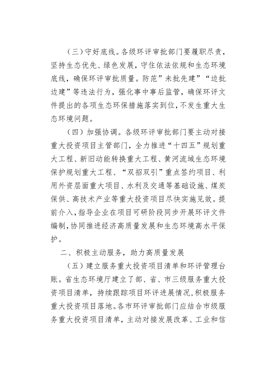 【政策】山东省生态环境厅关于强化重大投资项目环评服务保障的意见.docx_第2页