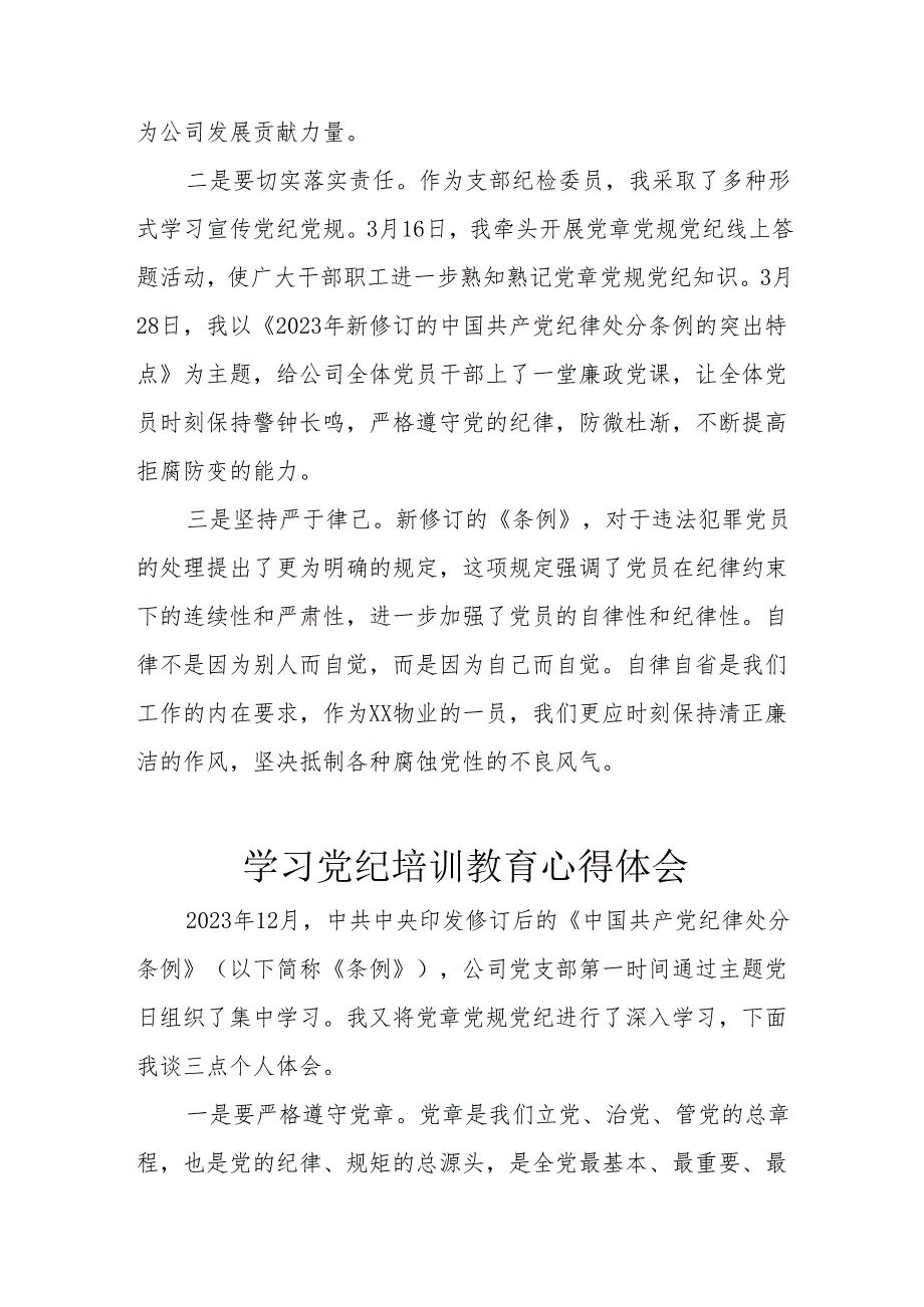 银行工作员学习党纪教育个人心得体会 汇编8份.docx_第3页