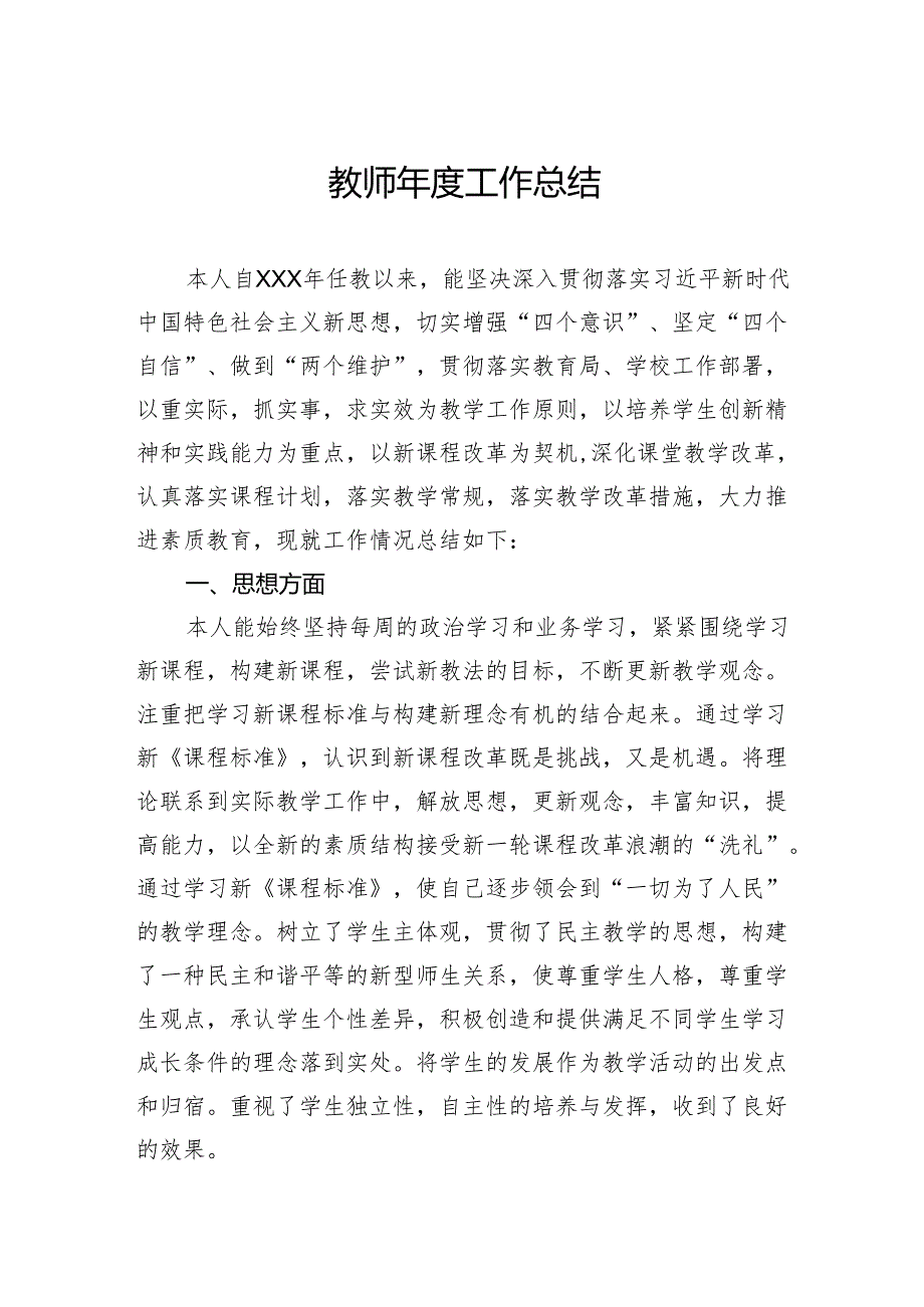 教师年度工作总结.docx_第1页