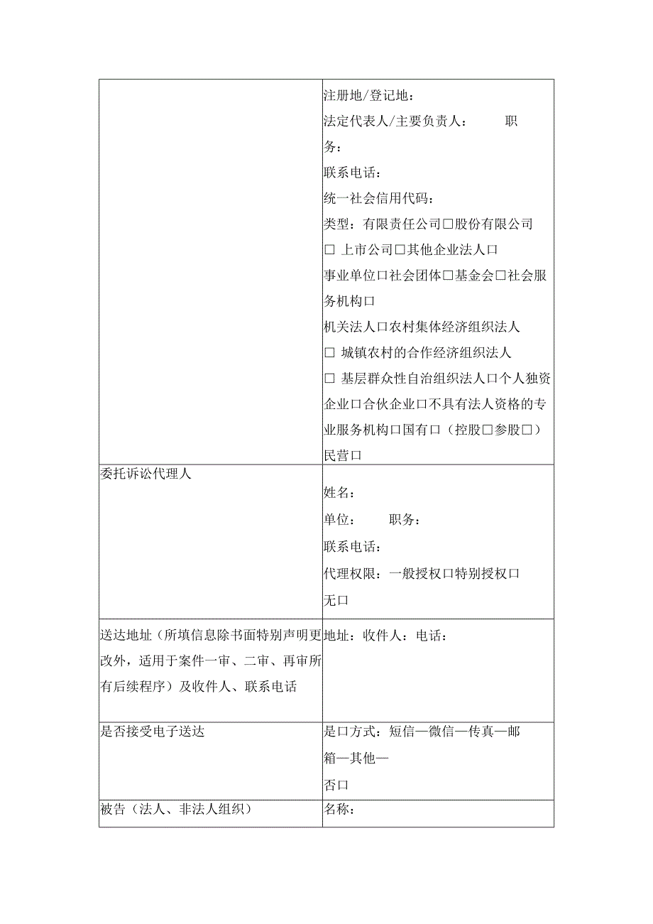 民事起诉状 （证券虚假陈述责任纠纷）（最高人民法院2024版）.docx_第2页