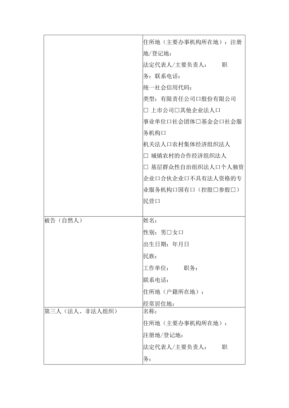 民事起诉状 （证券虚假陈述责任纠纷）（最高人民法院2024版）.docx_第3页