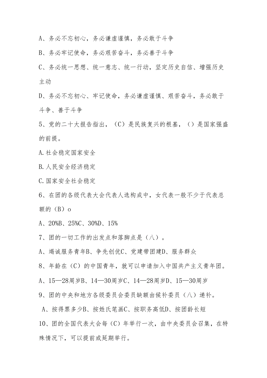 2024年共青团团校考试入团考试题库及答案.docx_第2页