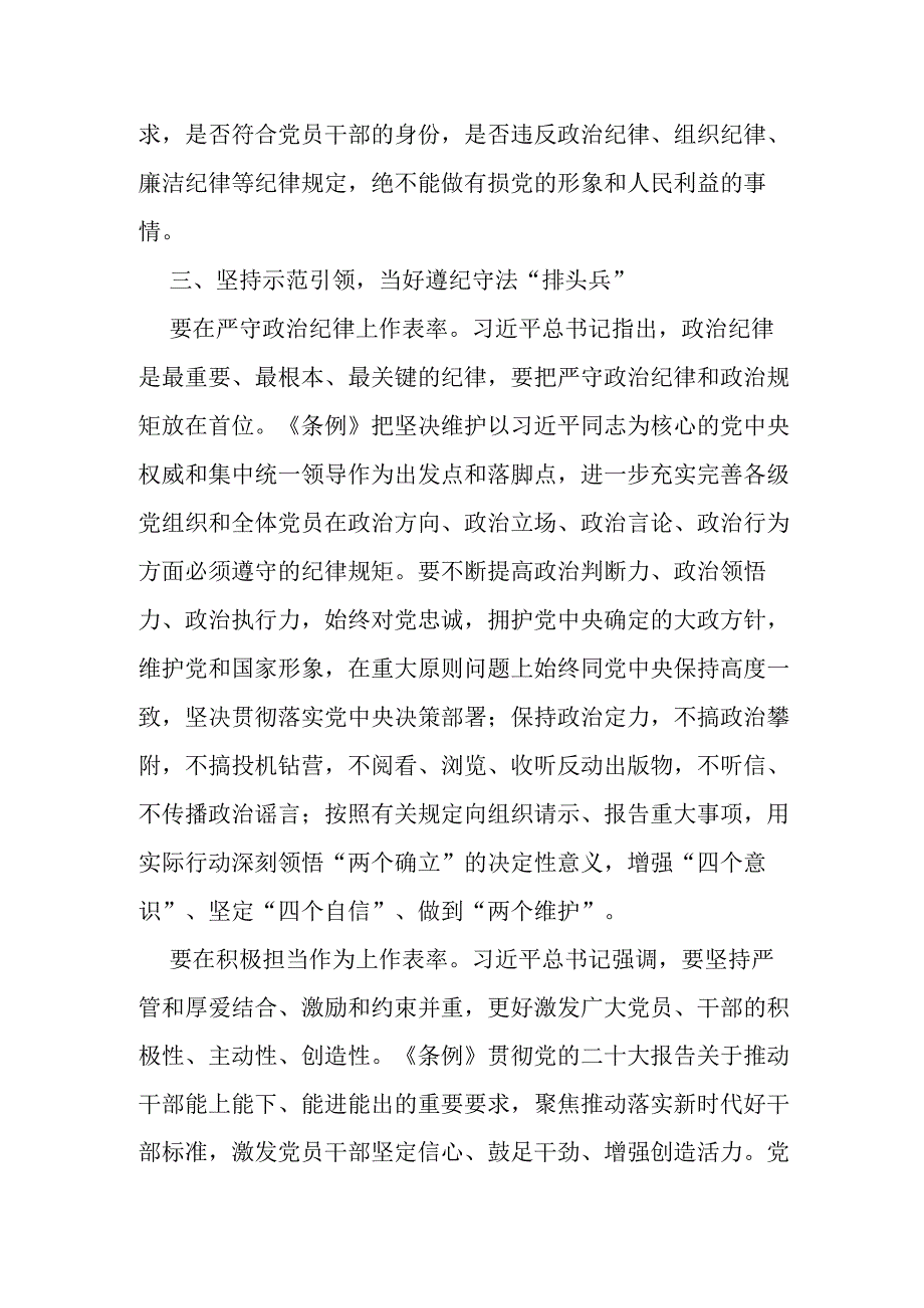 在党纪学习教育暨学习新修订《中国共产党纪律处分条例》上的交流发言材料.docx_第3页