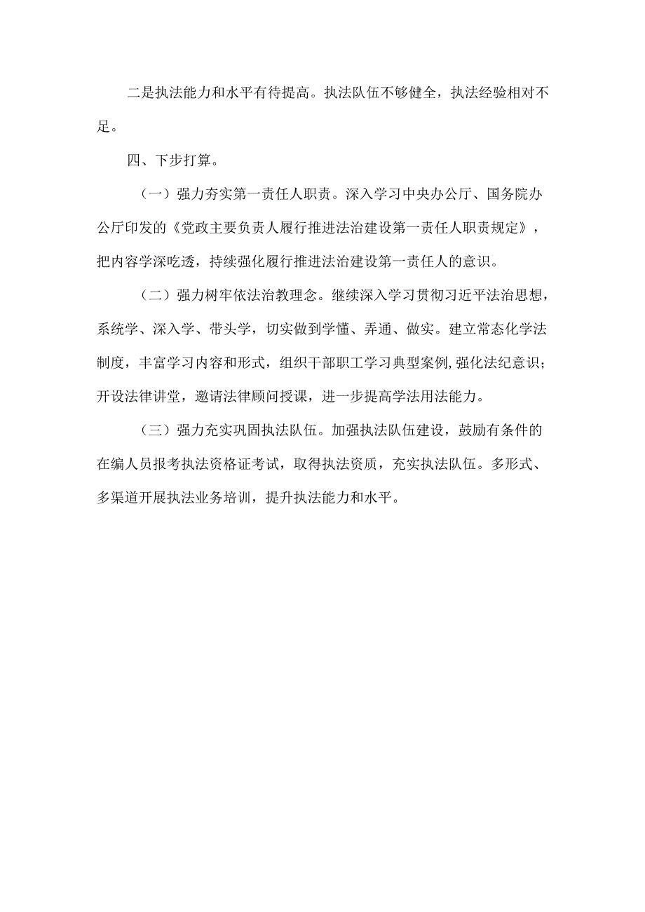 教育和体育局年度述法报告.docx_第3页