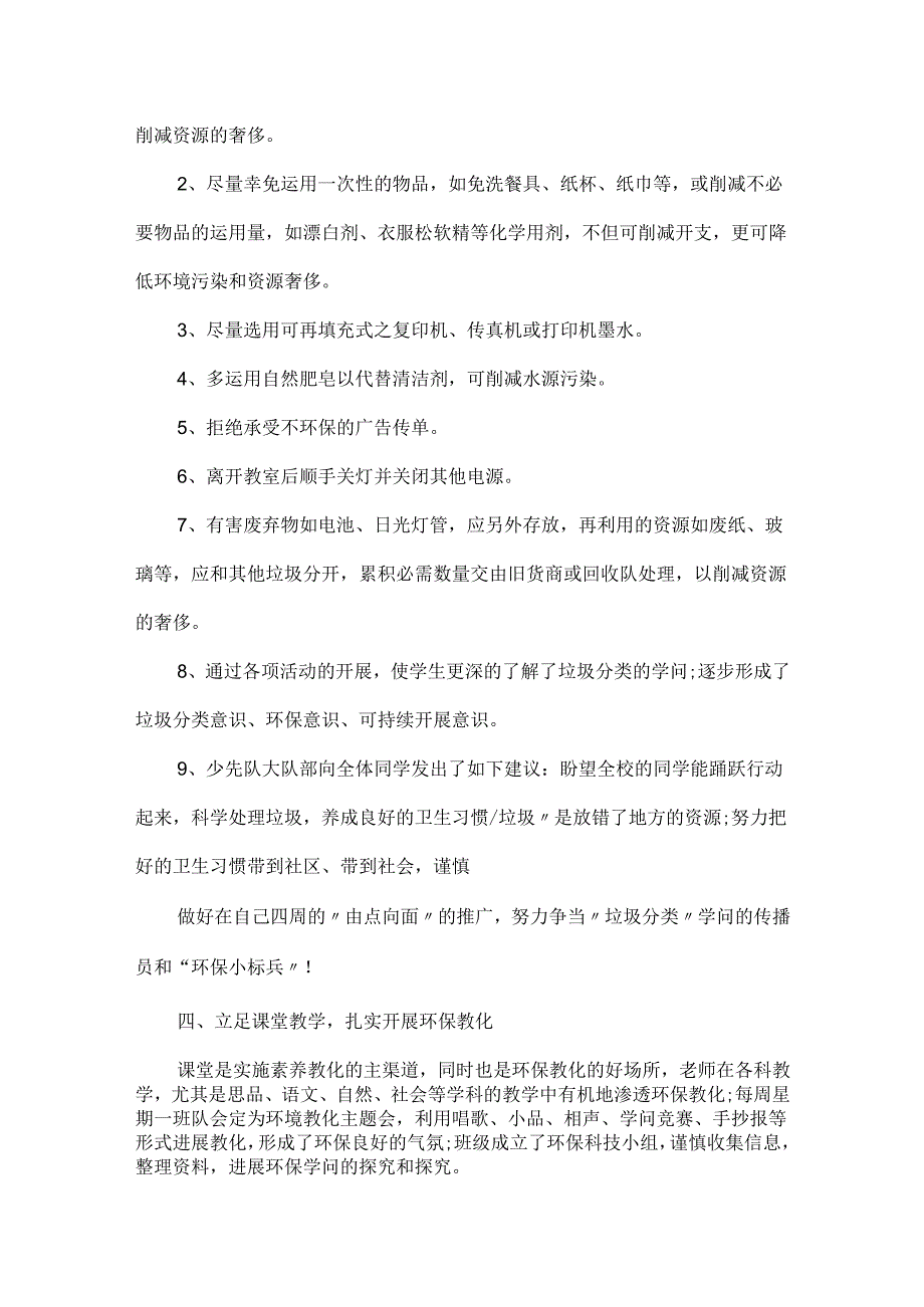 20xx校园开展垃圾分类活动总结5篇.docx_第2页