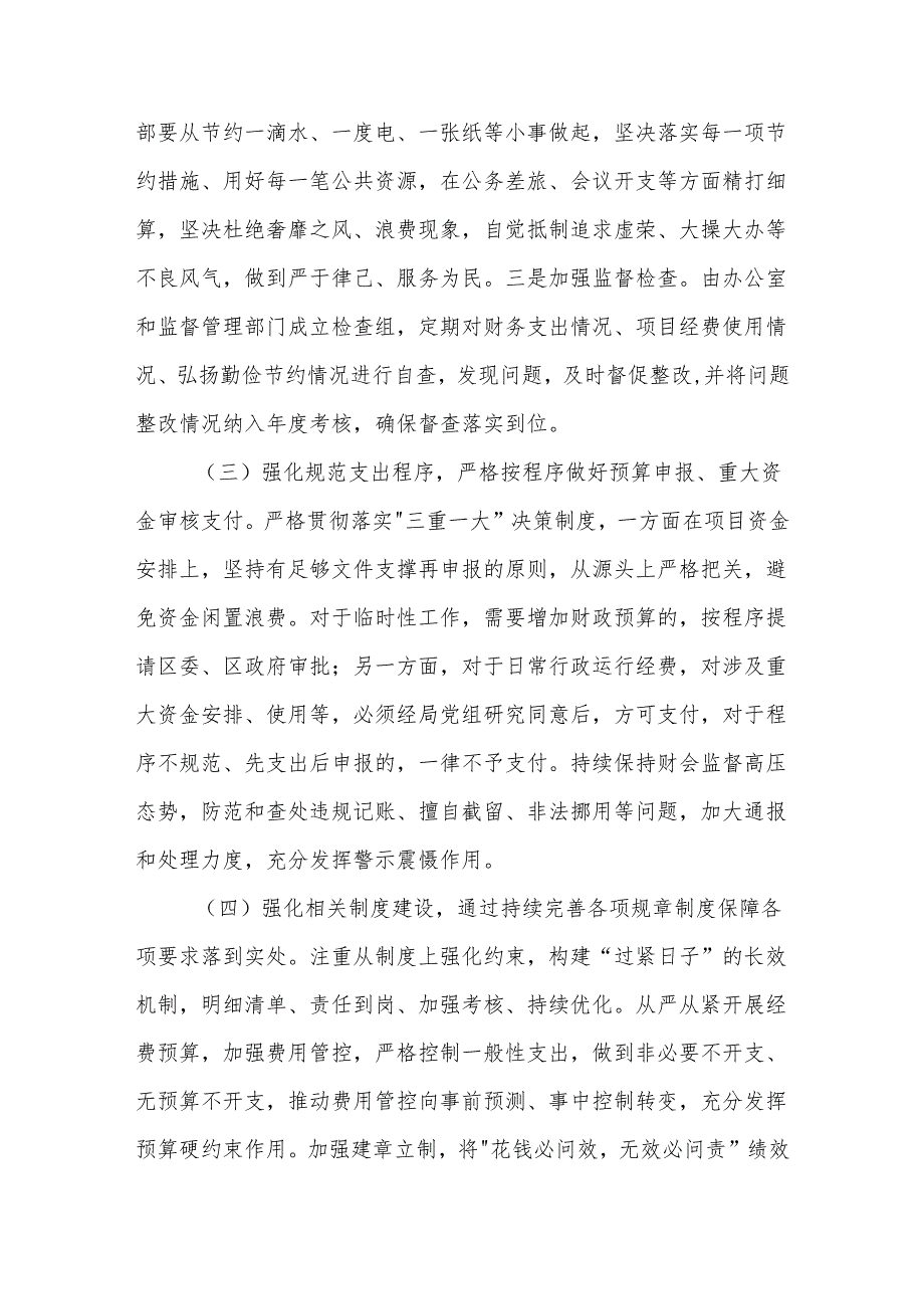 某局关于进一步落实习惯过紧日子重要要求的实施方案范文.docx_第3页