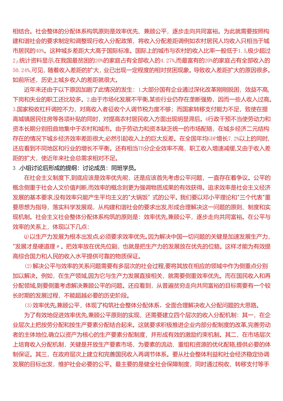 2024春期国开电大本科《政府经济学》在线形考(形考任务1)试题及答案.docx_第2页