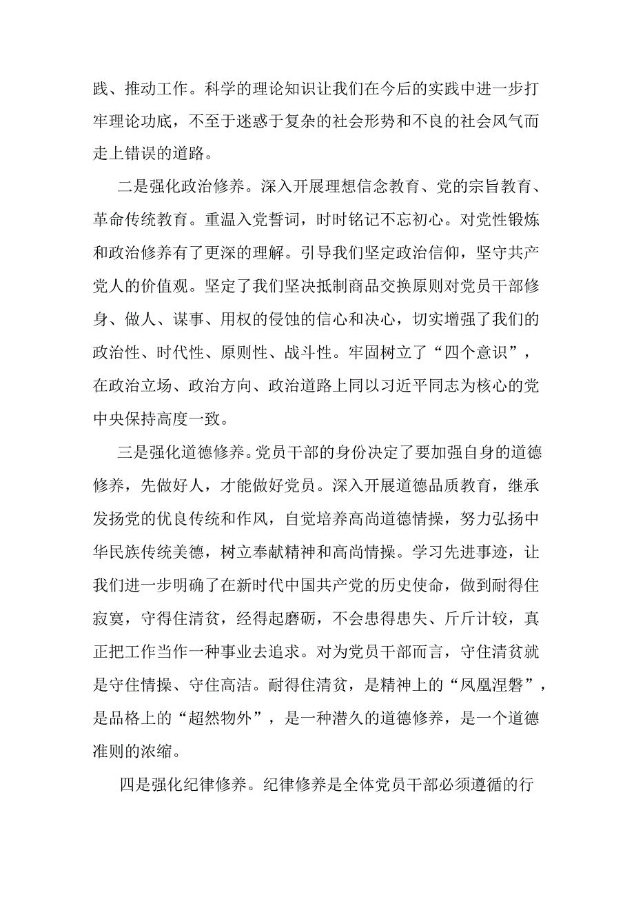 在2024年第二季度理论中心组集中学习研讨会上的发言二篇.docx_第2页