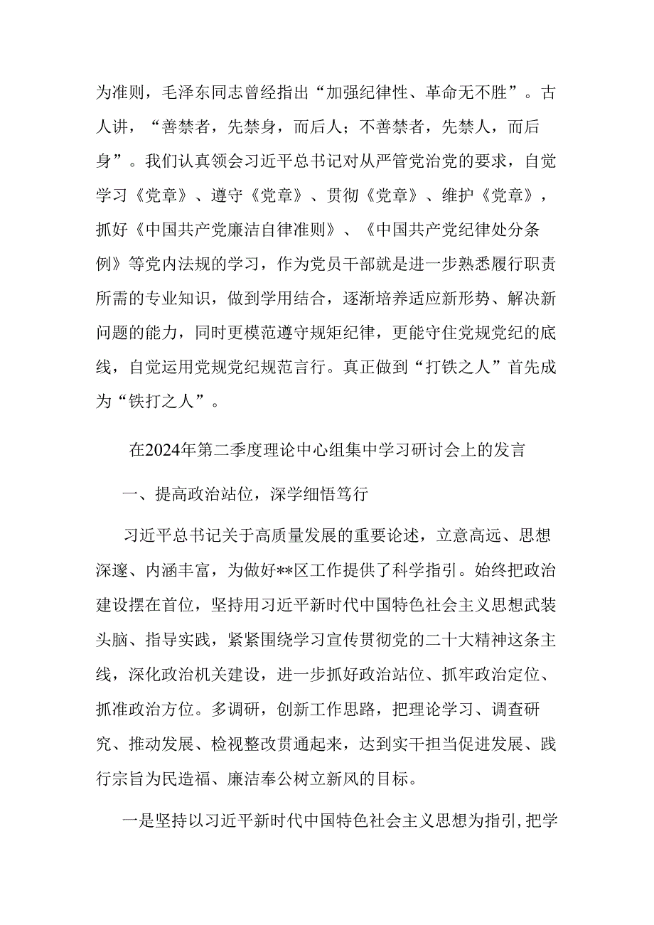 在2024年第二季度理论中心组集中学习研讨会上的发言二篇.docx_第3页