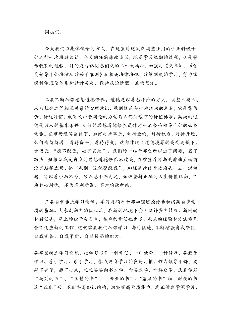 集体廉洁谈话发言稿范文2024-2024年度(精选6篇).docx_第2页