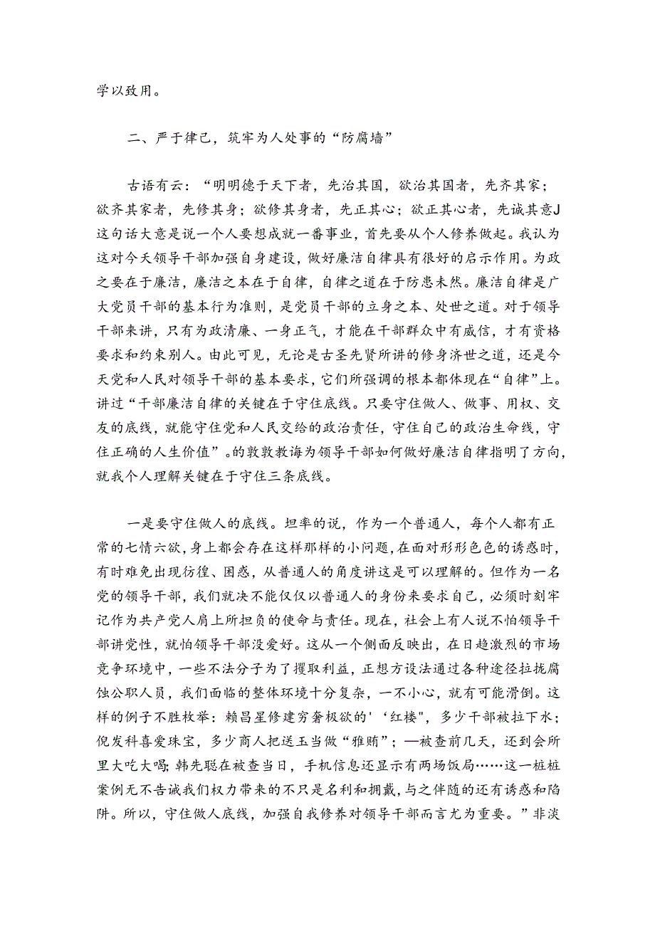 集体廉洁谈话发言稿范文2024-2024年度(精选6篇).docx_第3页