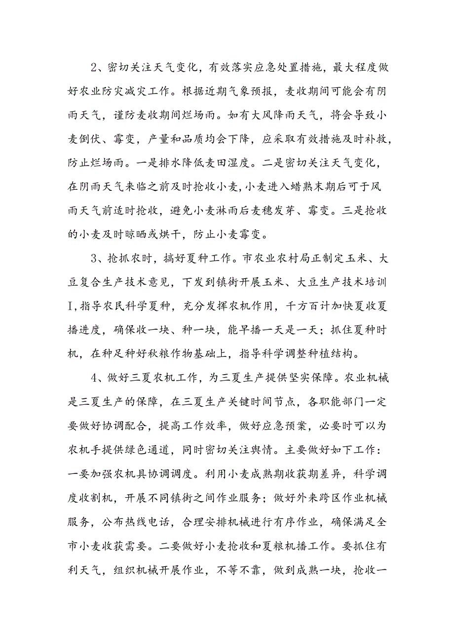 在全市三夏生产暨秸秆禁烧工作会议上的讲话.docx_第2页