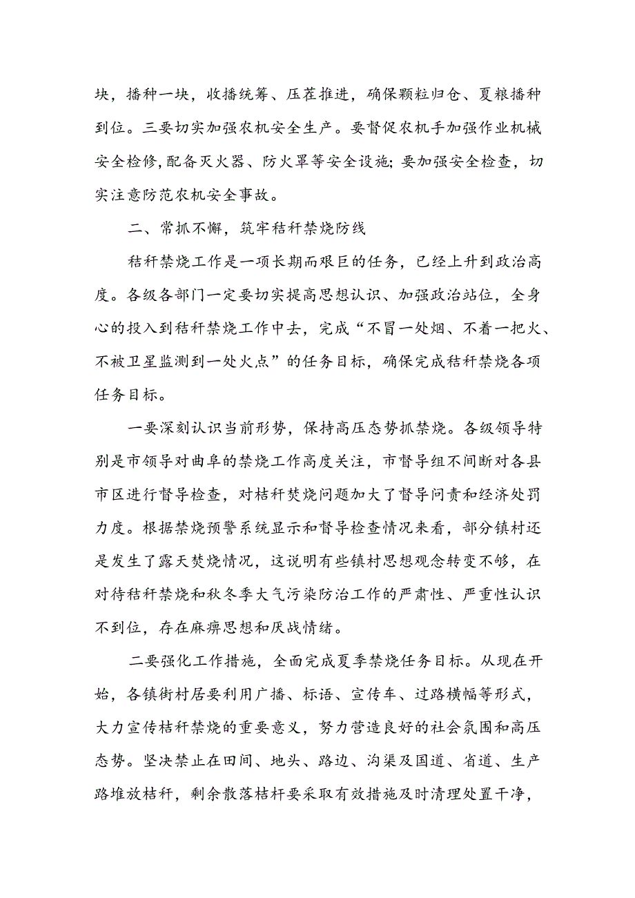 在全市三夏生产暨秸秆禁烧工作会议上的讲话.docx_第3页