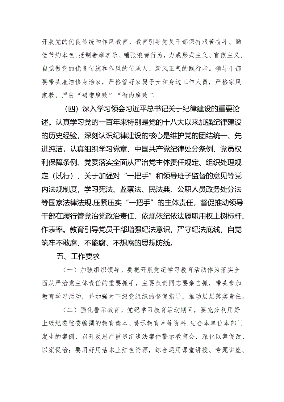 2024年医院党纪学习教育实施方案(四篇合集）.docx_第3页