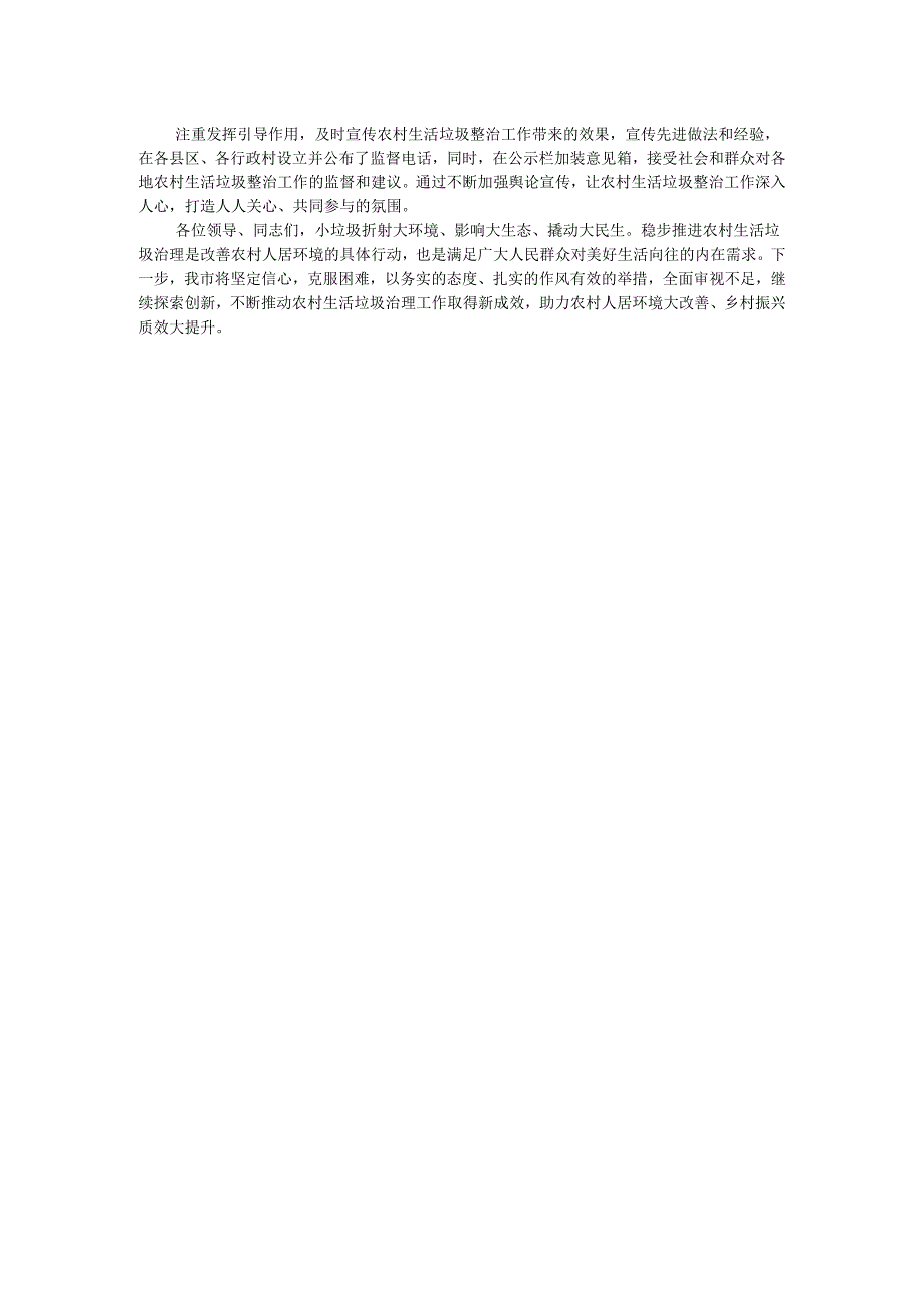 迎接省厅领导督导检查农村生活垃圾整治工作会上的汇报材料.docx_第2页