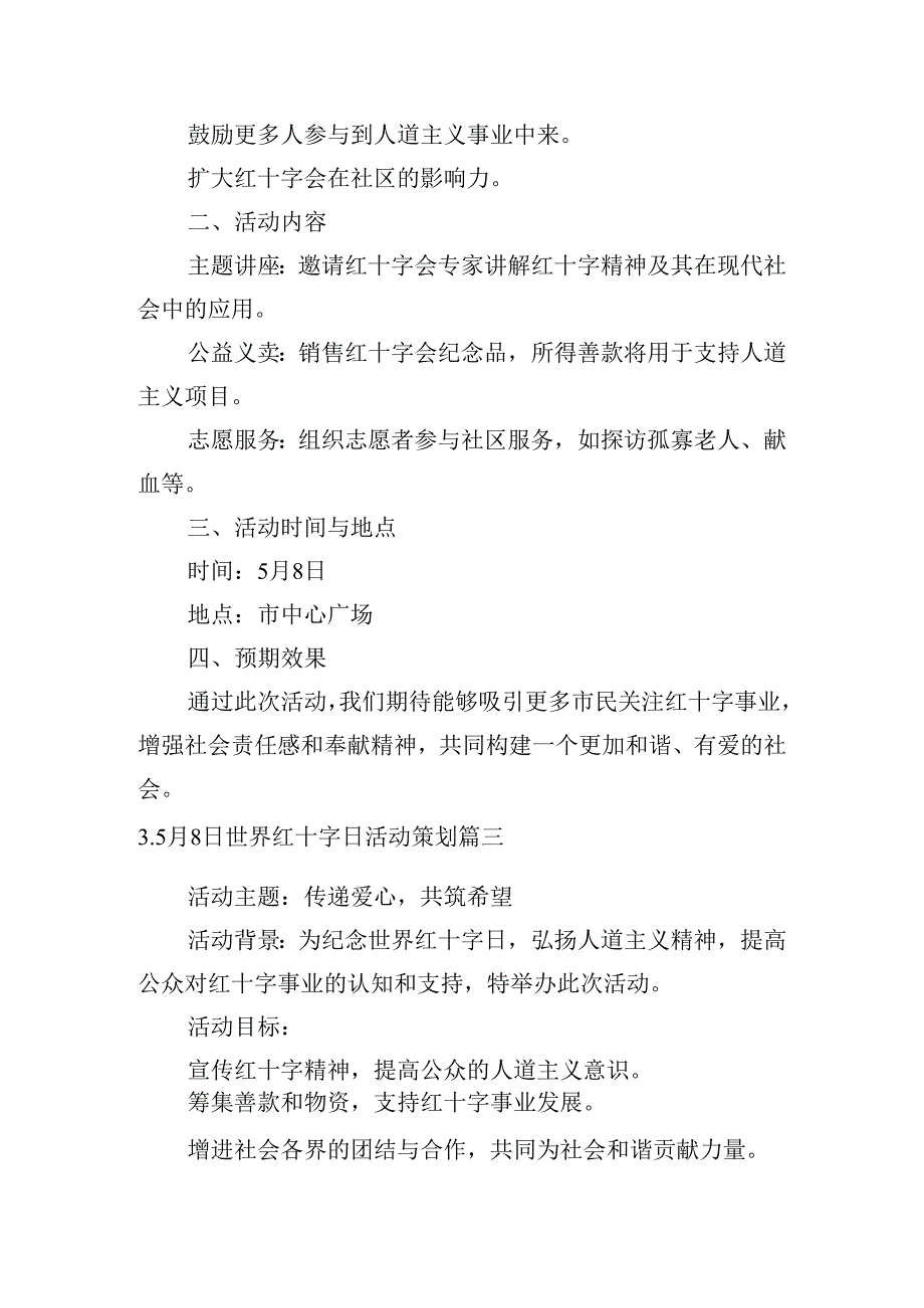 5月8日世界红十字日活动策划（精选10篇）.docx_第2页