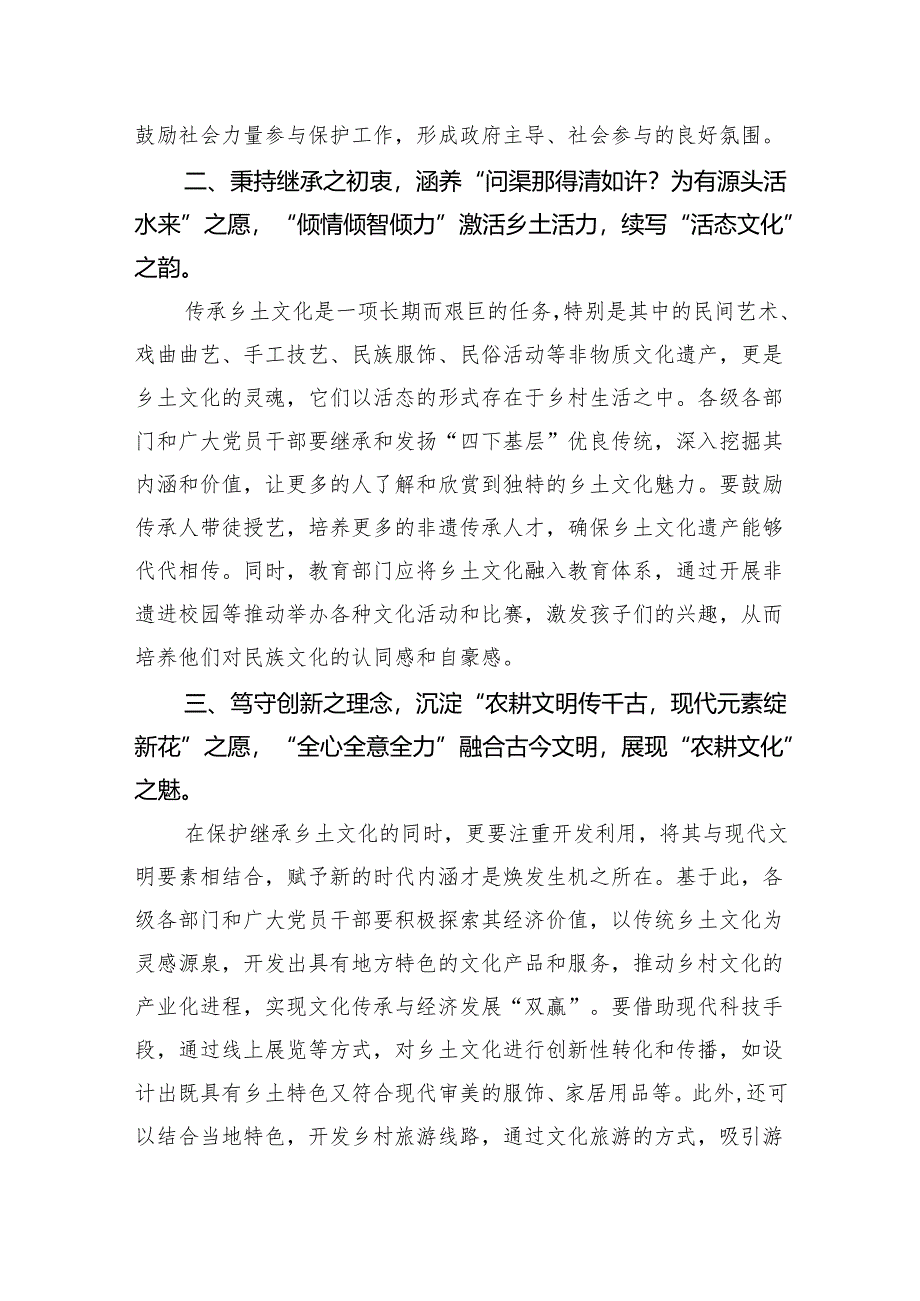 学习遵循《求是》杂志重要文章《加强文化遗产保护传承弘扬中华优秀传统文化》心得体会5篇供参考.docx_第2页