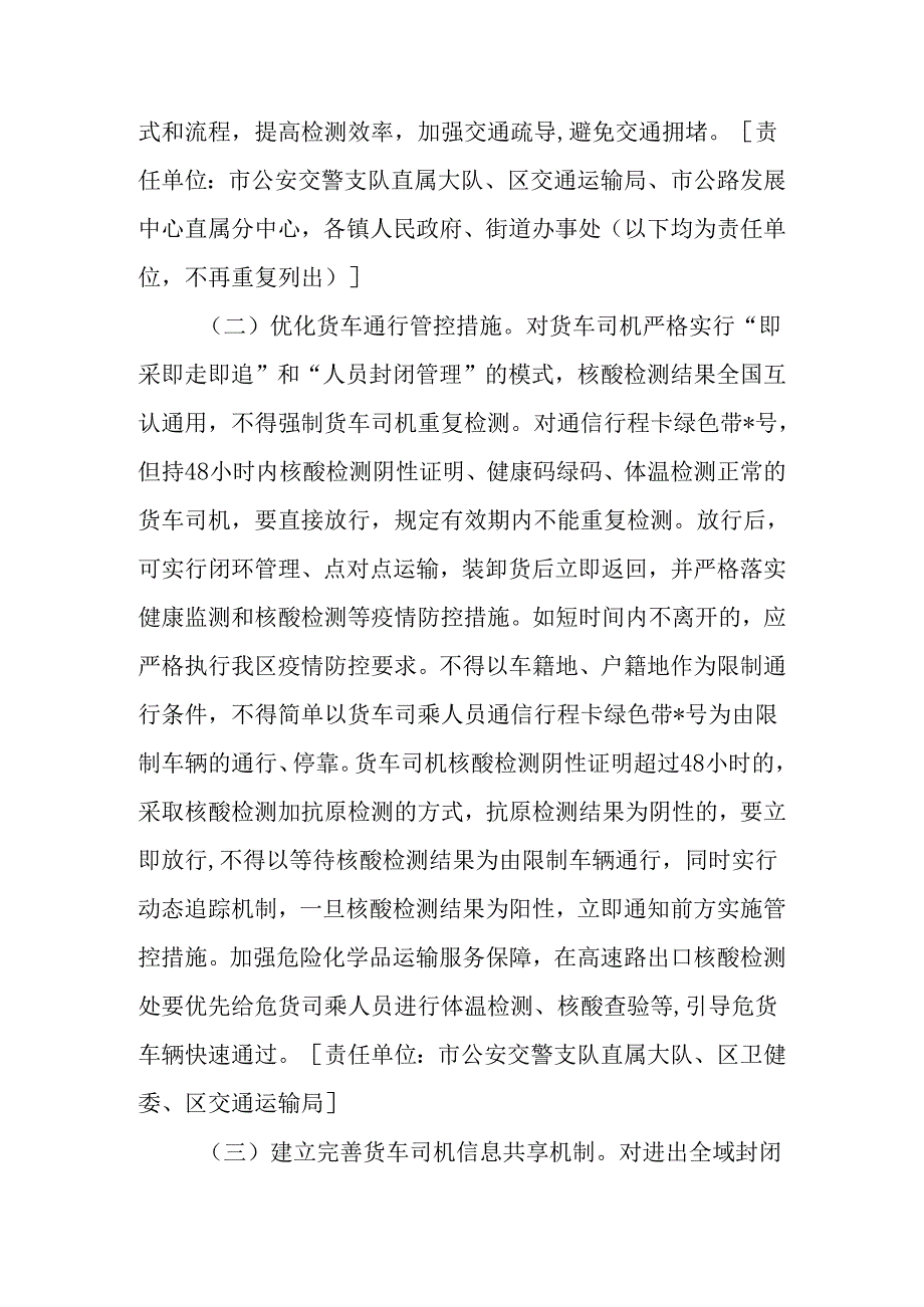 关于全面保障物流畅通促进产业链供应链稳定工作方案.docx_第2页