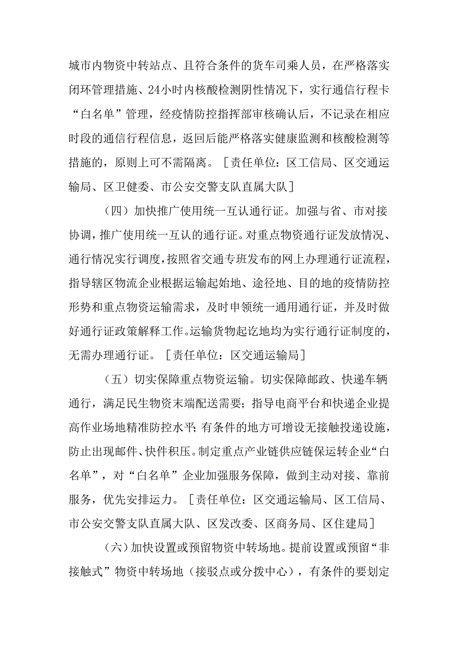 关于全面保障物流畅通促进产业链供应链稳定工作方案.docx_第3页