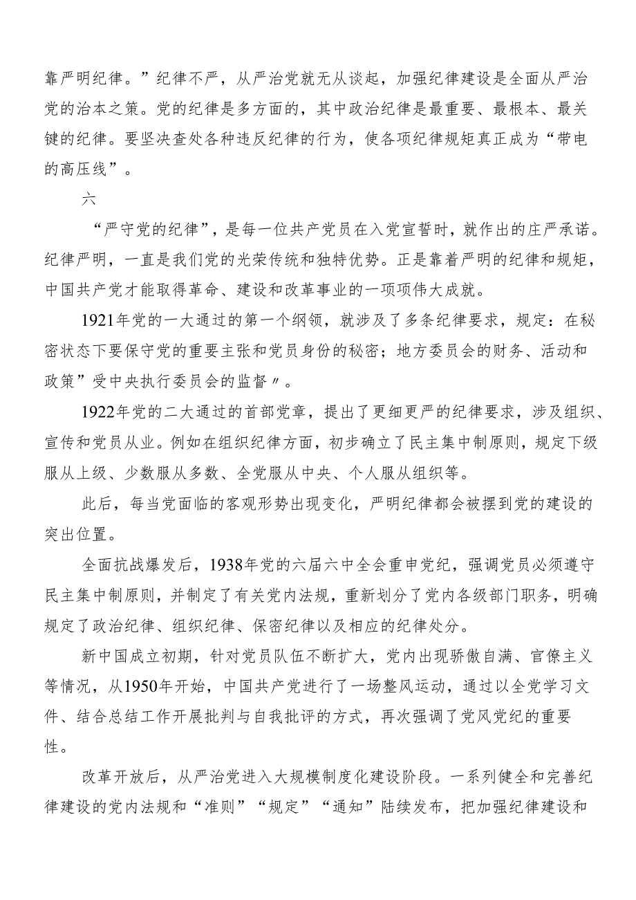 8篇汇编2024年关于学习贯彻党纪学习教育交流研讨发言.docx_第3页