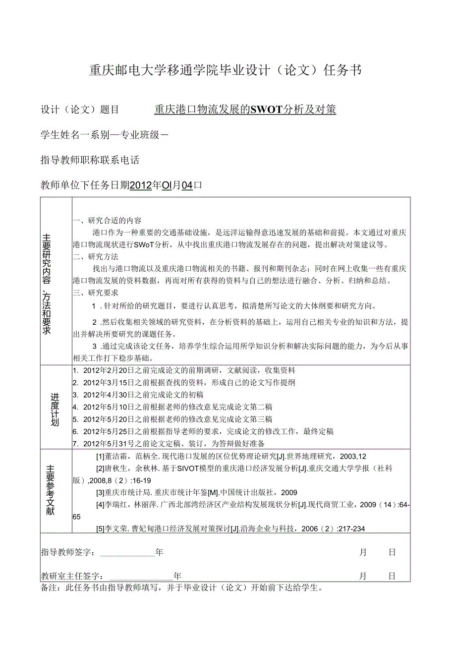 X港口物流发展的SWOT分析及对策论文.docx_第2页