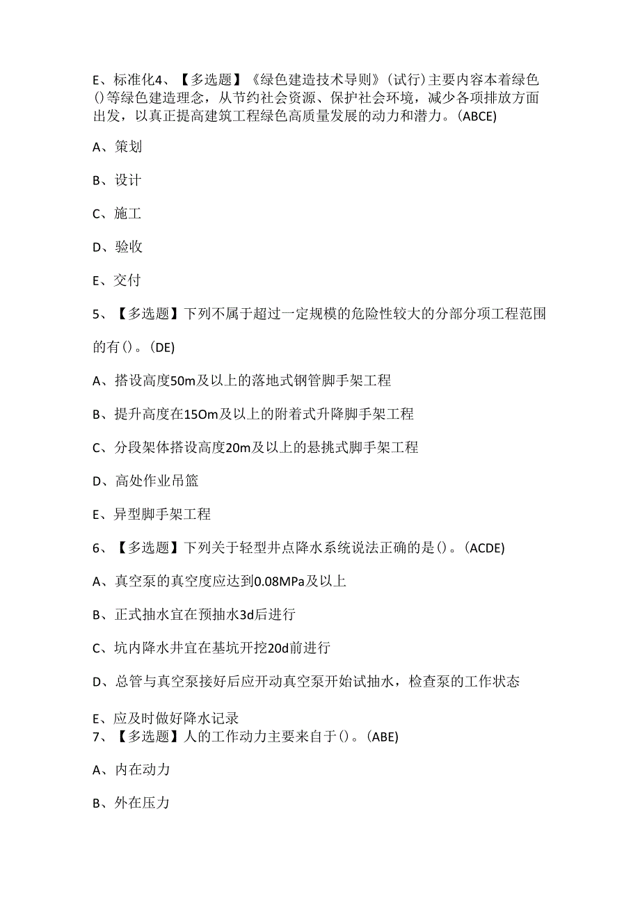 2024年上海市安全员C3证试题库.docx_第2页