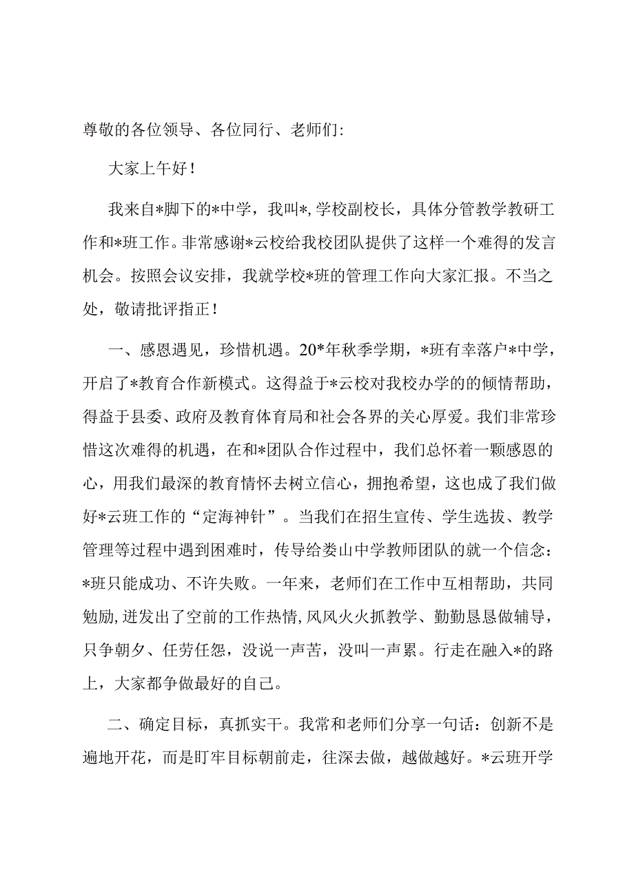 在春季学期总结会上的发言.docx_第1页