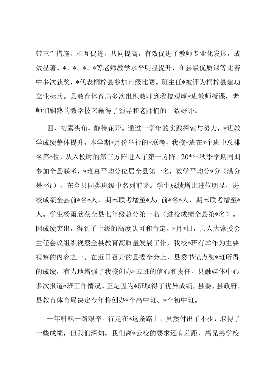 在春季学期总结会上的发言.docx_第3页